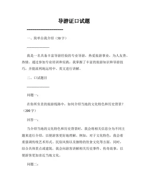 导游证口试题