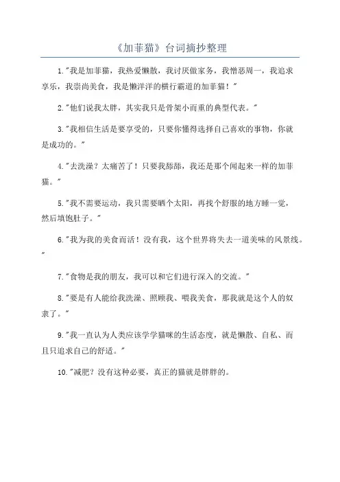 《加菲猫》台词摘抄整理