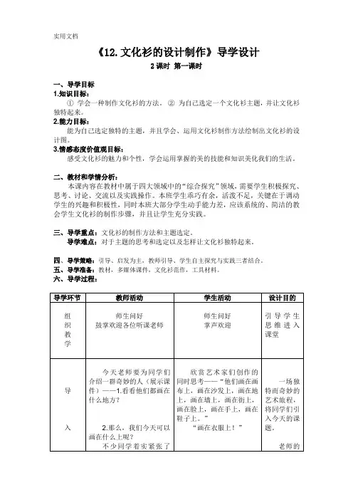 文化衫的设计制作教案