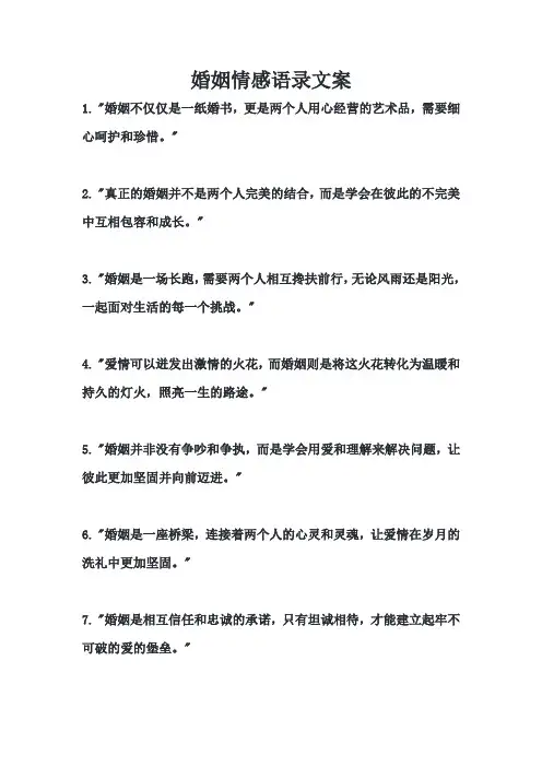 婚姻情感语录文案