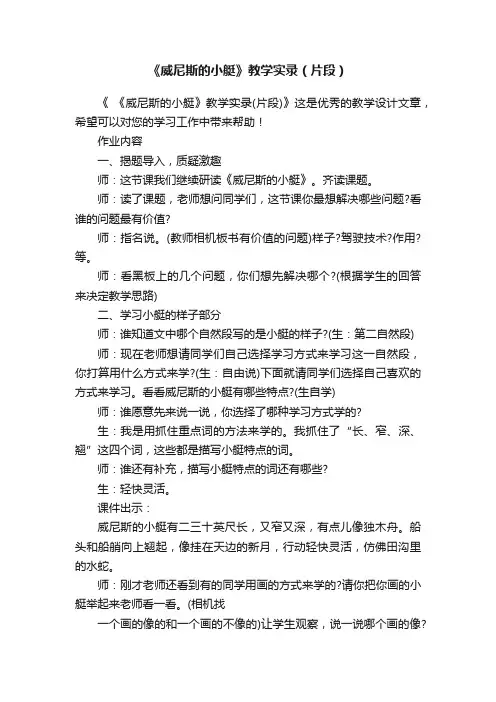 《威尼斯的小艇》教学实录（片段）