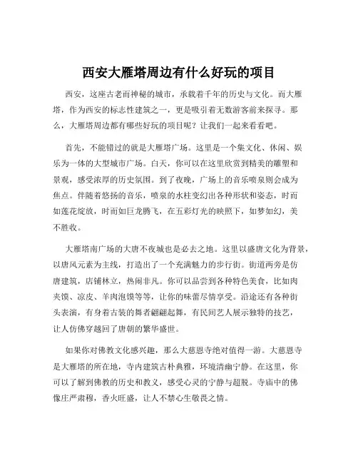 西安大雁塔周边有什么好玩的项目
