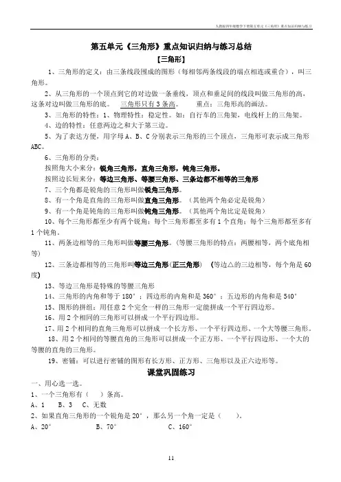 人教版四年级数学下册第五单元《三角形》重点知识归纳与练习