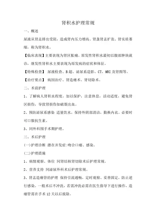 肾积水护理常规