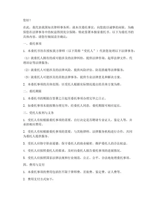 签独家委托书的话术