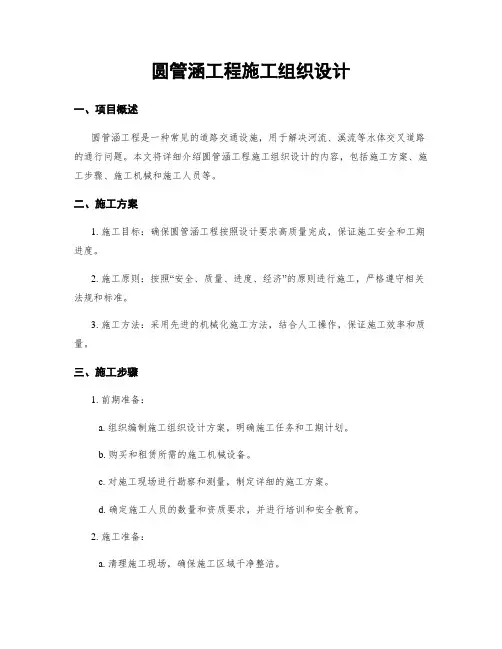 圆管涵工程施工组织设计