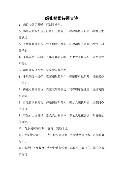 婚礼祝福诗词古诗