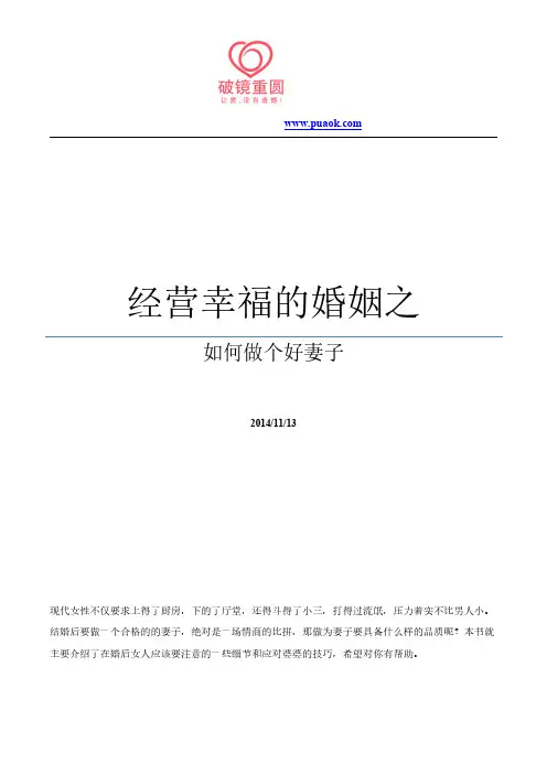 经营幸福的婚姻之如何做个好妻子