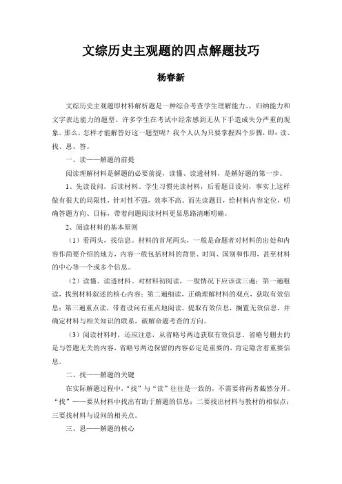 文综历史主观题的四点解题技巧