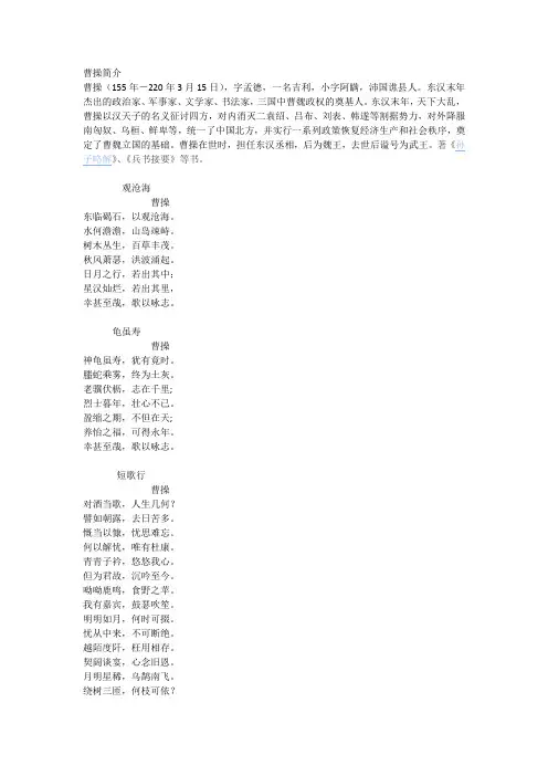 曹操简介及诗词收集
