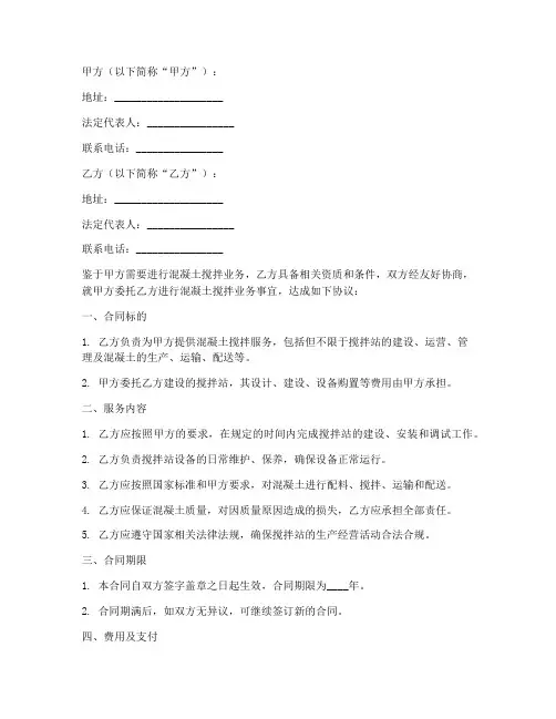 搅拌站合同协议书