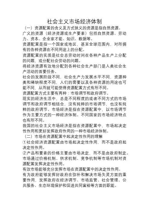 社会主义市场经济体制