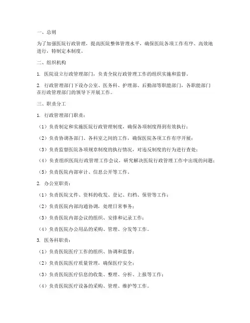 医院_行政的管理制度