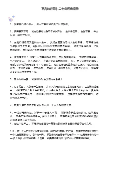 名著《平凡的世界》二十条经典语录