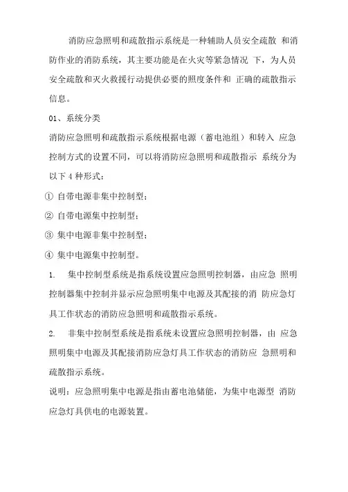 消防应急照明和疏散指示系统详解