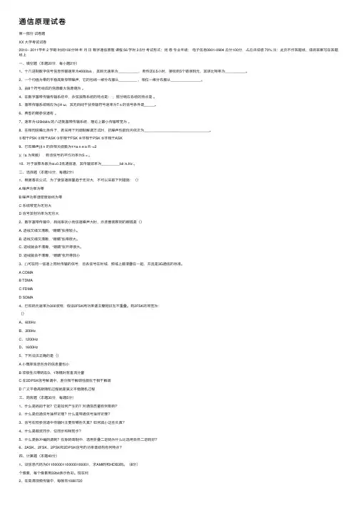 通信原理试卷
