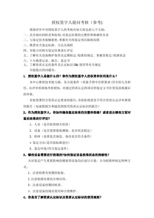 授权签字人考核提问(参考)