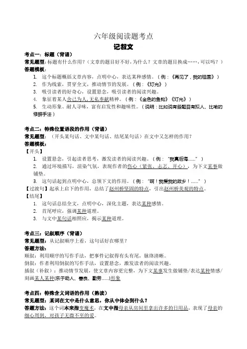 小学六年级毕业考阅读题考点(简明版)