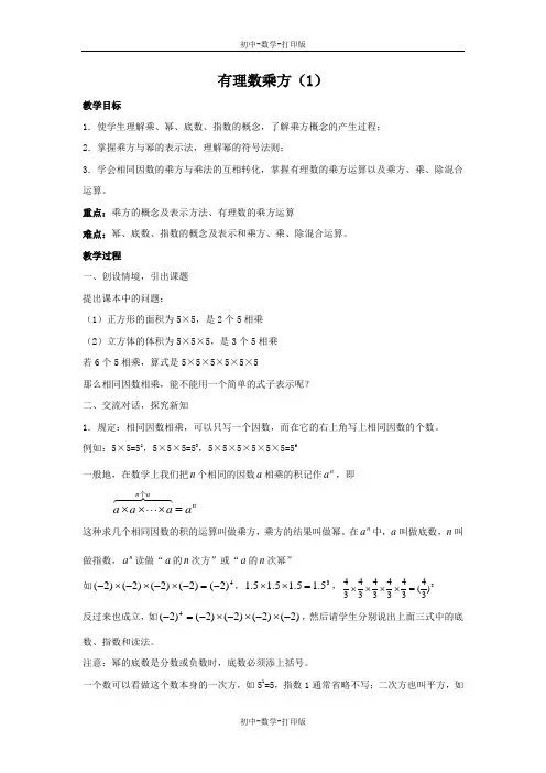 浙教版-数学-七年级上册-2.5 有理数的乘方(1) 教案