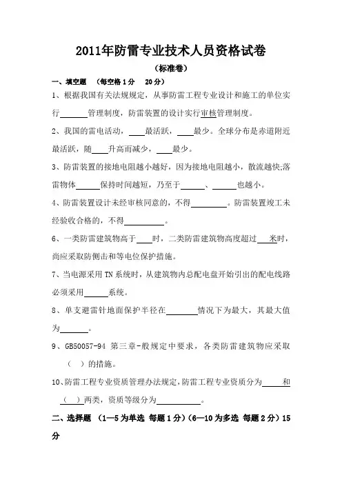 2011年防雷工程资格考试