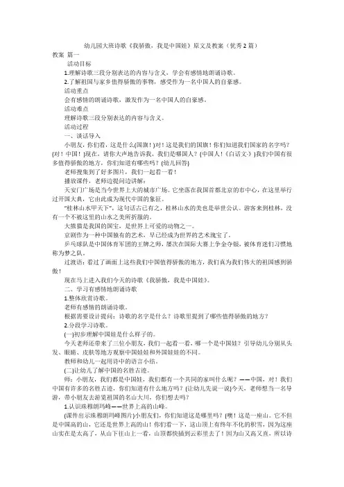 幼儿园大班诗歌《我骄傲,我是中国娃》原文及教案(优秀2篇)