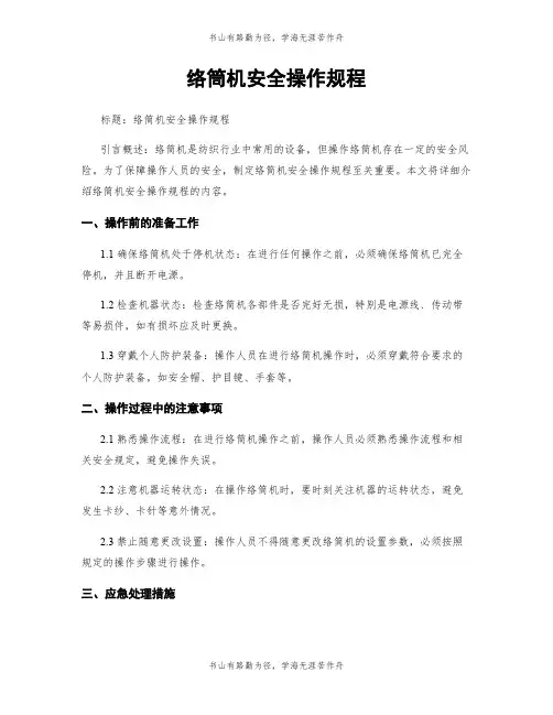 络筒机安全操作规程