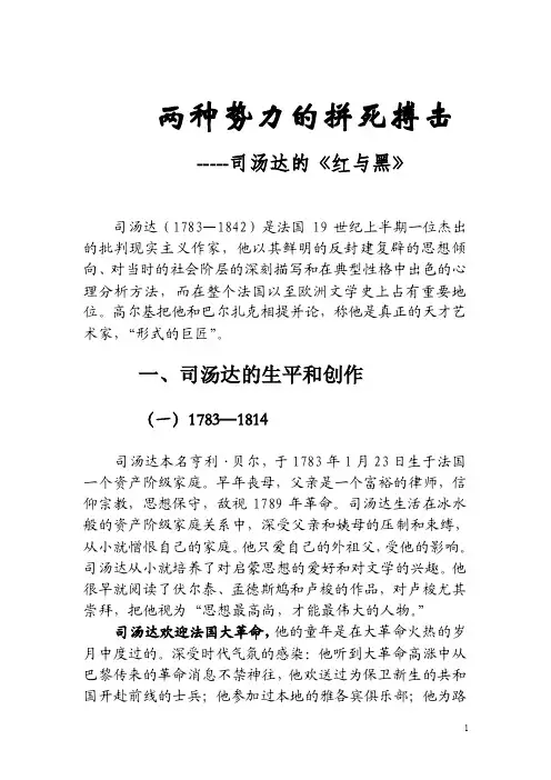 《红与黑》：两种势力的拼死搏击--司汤达一的