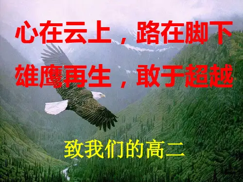月考动员大会课件