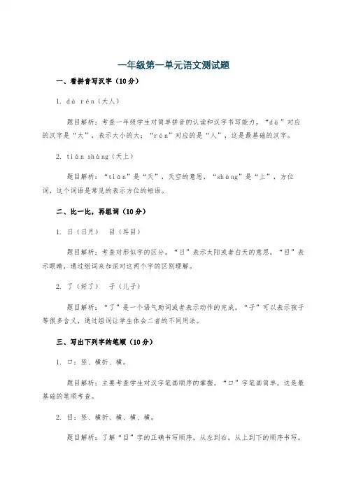 一年级第一单元语文测试题