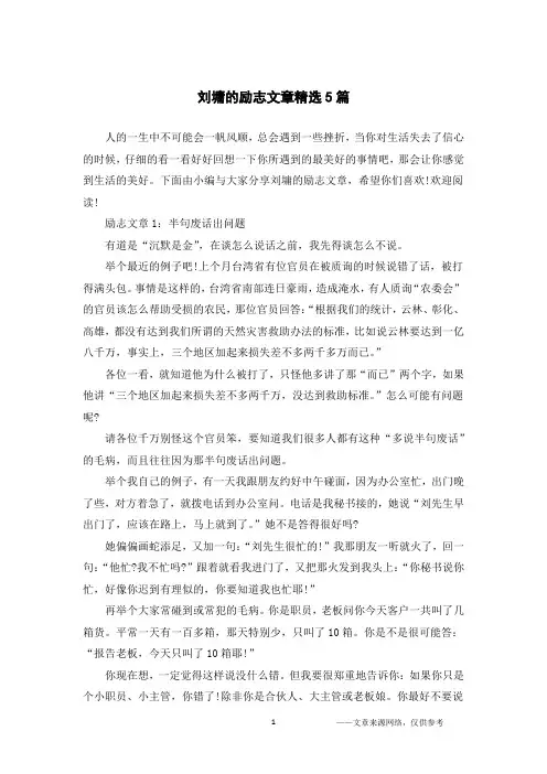 刘墉的励志文章精选5篇