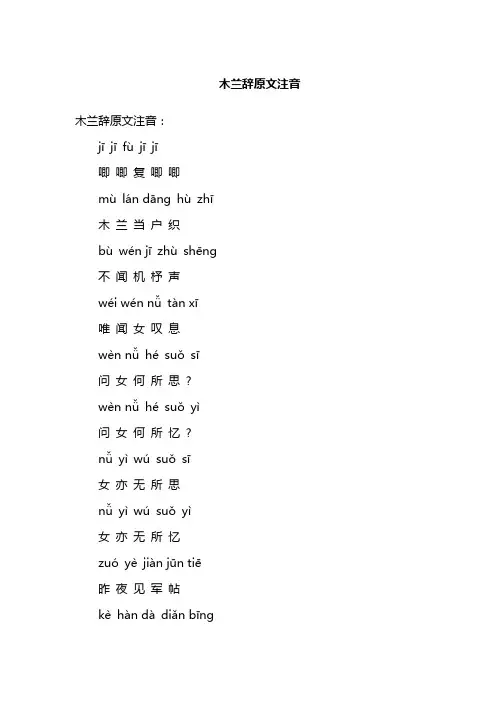 木兰辞原文注音