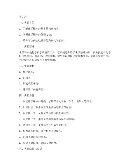 实验报告化学课本(3篇)