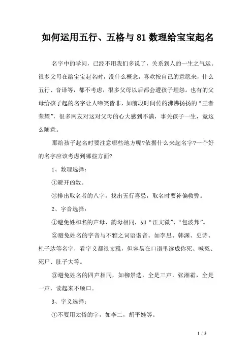 如何运用五行、五格与81数理给宝宝起名