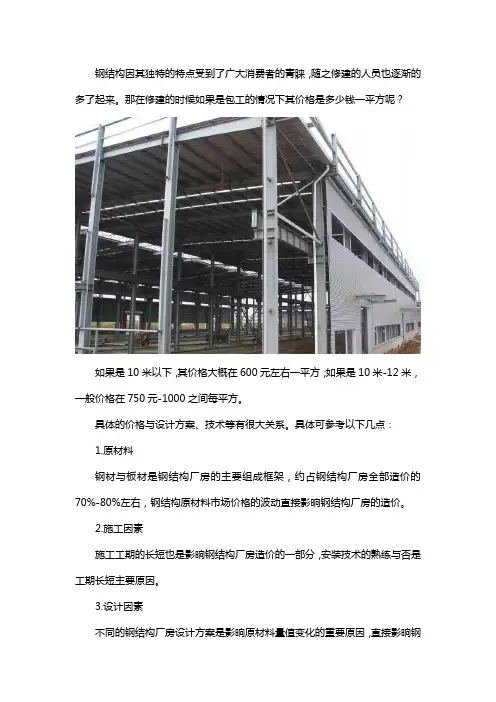 钢结构包工多少钱一平方
