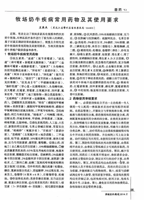 牧场奶牛疾病常用药物及其使用要求