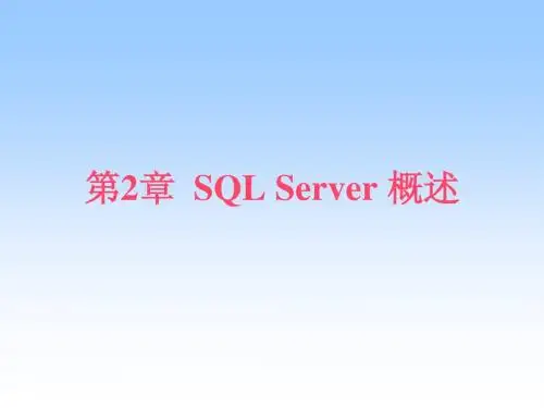 第02章-2  SQL Server 2005概述a
