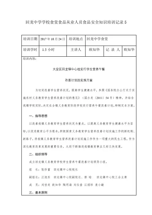 中学学校食堂食品从业人员食品安全知识培训记录