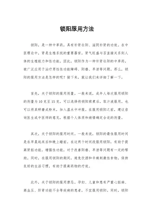 锁阳服用方法