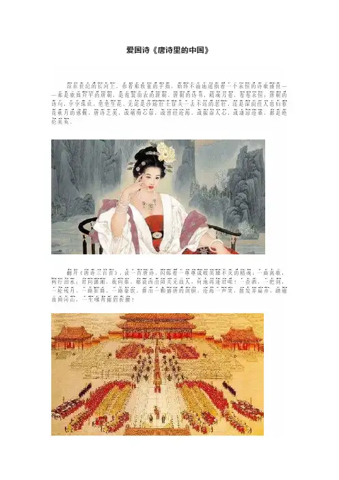 《唐诗里的中国》朗诵稿件带拼音
