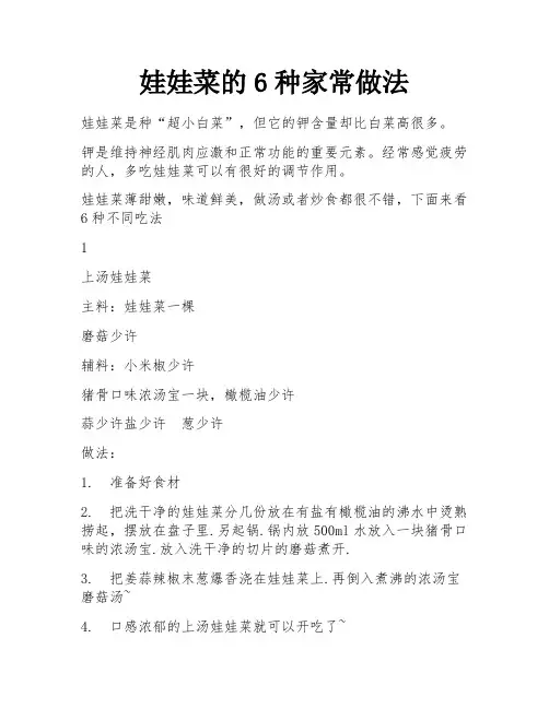 娃娃菜的6种家常做法