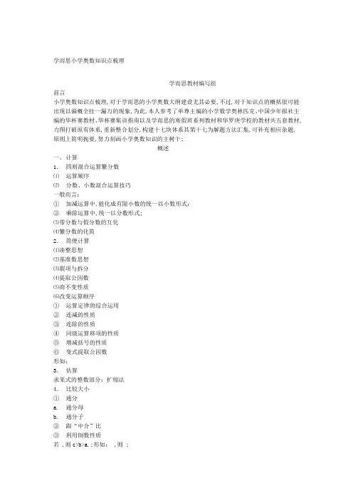 学而思小学奥数知识点梳理