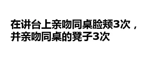 课堂惩罚小游戏课件--高一上学期习惯养成主题班会