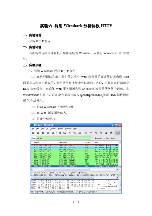 实验六-利用Wireshark分析协议HTTP