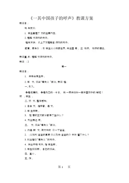 四年级下册语文教学设计15一个中国孩子的呼声｜人教新课标