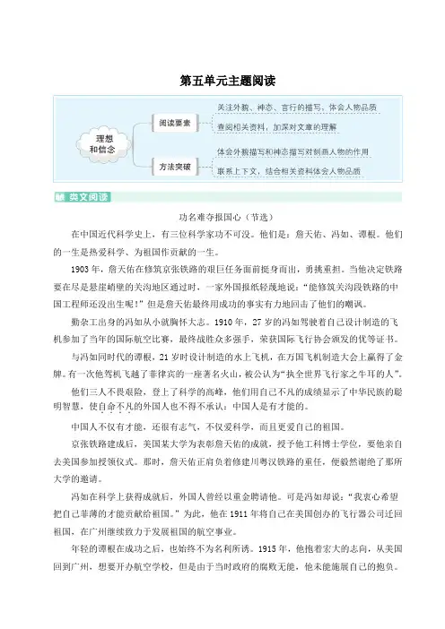 部编版六年级下册语文   第五单元主题阅读   含答案