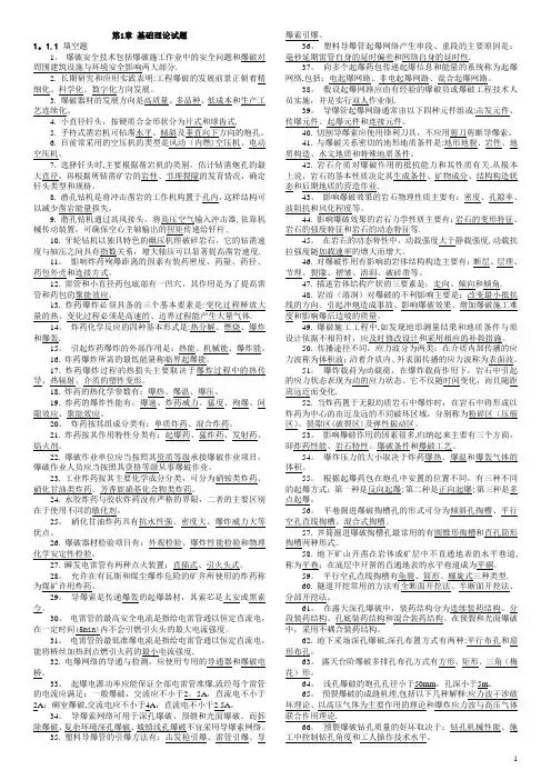 初级爆破工程师考试题