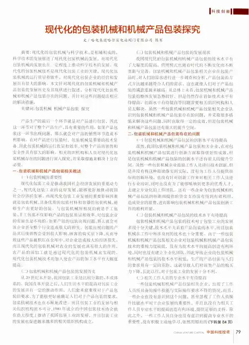 现代化的包装机械和机械产品包装探究