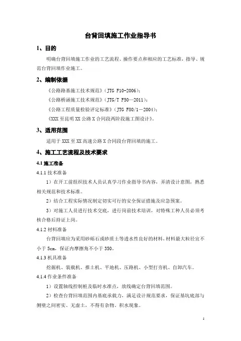 台背回填施工作业指导书