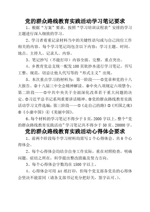 学习笔记、心得体会要求