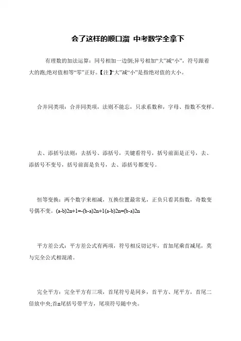 会了这样的顺口溜 中考数学全拿下